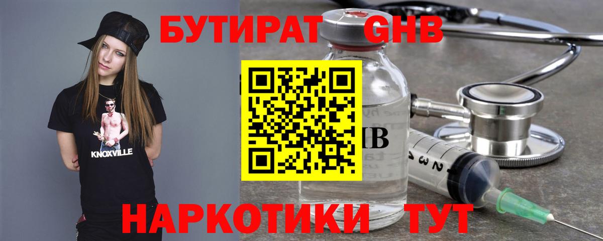 Бутират BDO  Вход с VPN  БУТИРАТ  Магнитогорск 