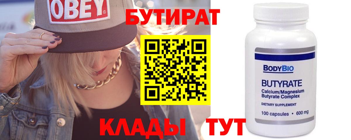 Бутират жидкий экстази Магнитогорск