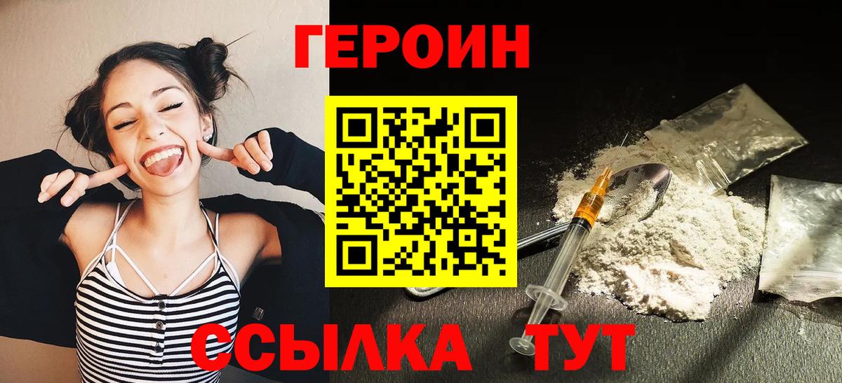 ГЕРОИН белый  Вход с VPN  Магнитогорск 