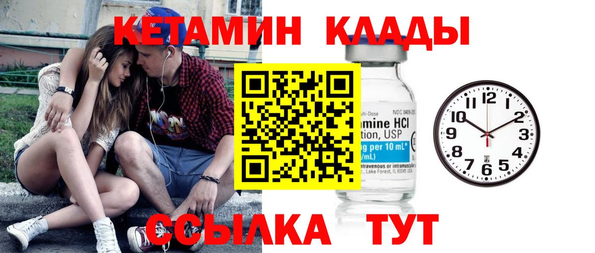 Магнитогорск  Кетамин VHQ  Вход с VPN 