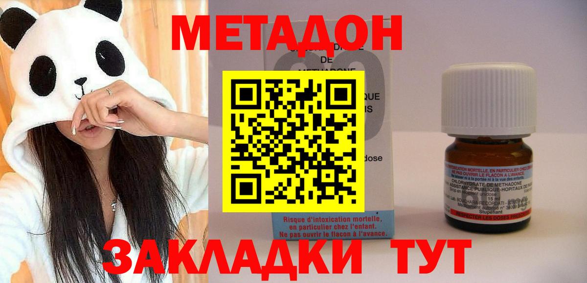 Магнитогорск  Метадон кристалл  МЕТАДОН кристалл  Вход с VPN 